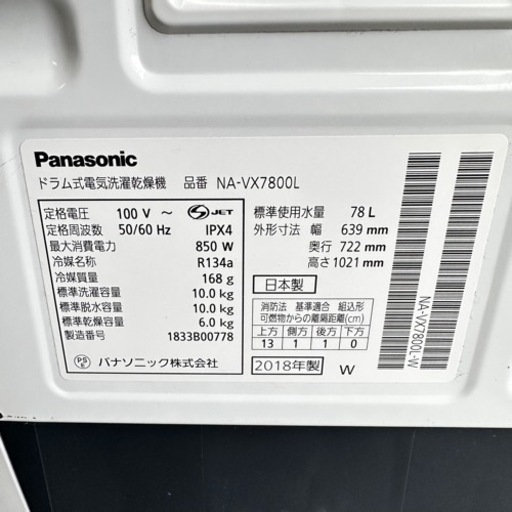 完全分解洗浄済み　保証6か月　送料取り付け無料　Panasonic NA-VX7800L 2018年製