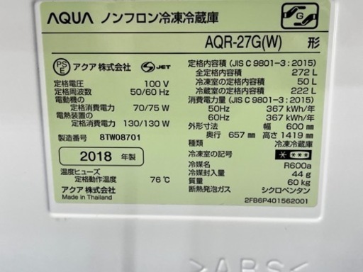 冷蔵庫 AQUA アクア AQRｰ27G(W) 2018年製 ホワイト 3ドア 右開きドア