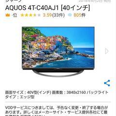 【ご予約中】19年製 シャープ液晶テレビ AQUOS 4T-C40AJ1 [40インチ] 