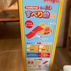 アンパンマン すべり台の画像