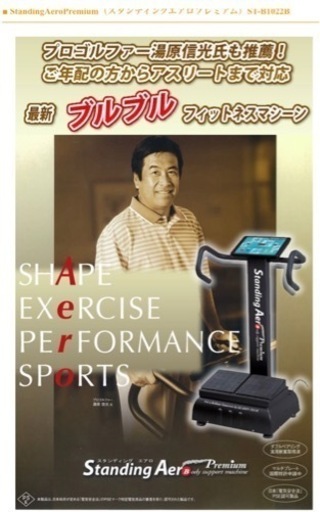 スタンディングエアロ・フィットネス器具