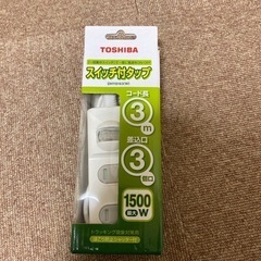 TOSHIBA スイッチ付きタップ