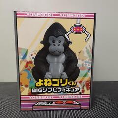 よねゴリくん　BIGソフトフィギュア