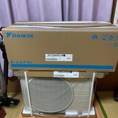 ダイキン8畳用エアコン（新品未使用）