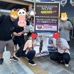 9/30(土)モンハンnow 一狩りいこうぜ！ - 友達