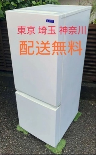 ヤマダ電機冷凍冷蔵庫156L 省エネ設計 自動霜取り機能付き 2020年製