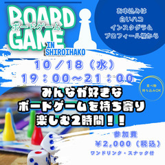 ボードゲームで遊ぼう交流会