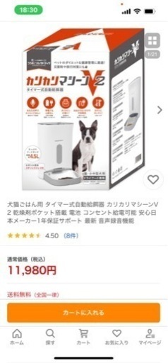 カリカリマシーンv2