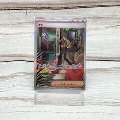 【トレファク常滑店】ポケモンカードの“チリ SAR”が入荷致しました！の画像