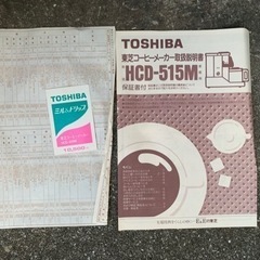 東芝コーヒーメーカーHCD515Ｍの画像
