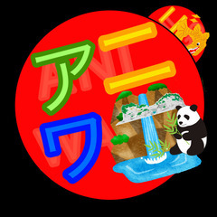 8/29新設！アニナゴグループ和歌山拠点「アニワカ」メンバー募集