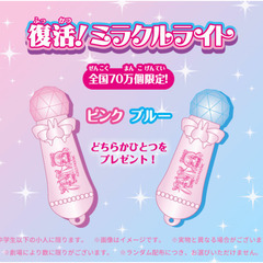 ミラクルライトの画像