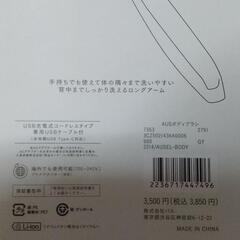 (新品未使用)ボディーブラシの画像