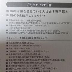 (新品未使用)リセットバー[ソフトタイプ]の画像
