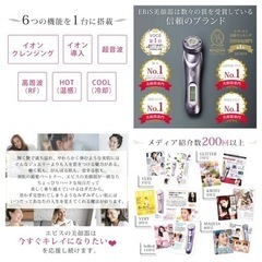 ★美品★美顔器　エビス　ツインエレナイザープレミアムの画像