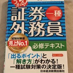 うかる! 証券外務員一種 必修テキスト 2017-2018年版