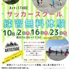 【横浜】毎週月曜日綱島でサッカースクールやってます！