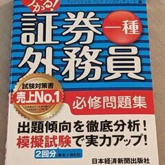 うかる! 証券外務員一種 必修問題集 2017-2018年版