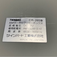 TWINBIRD ラジオ付きクーラーボックス フィールドギアR CR-265の画像