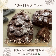 【小松原】10月〜11月パン教室メニューの画像