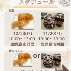 【小松原】10月〜11月パン教室メニューの画像