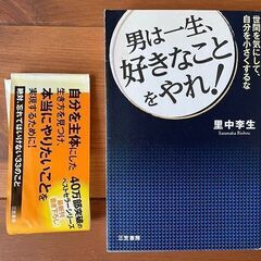 ■男は一生好きなことをやれ！■本当にやりたいことを実現するために■の画像