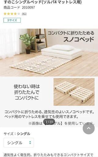 ニトリ すのこシングルベッド