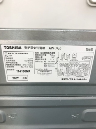 TOSHIBA 全自動洗濯機　2017年製