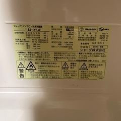 冷蔵庫　137L 2013年製　SHARPの画像