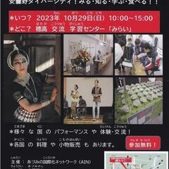あづみの国際Day