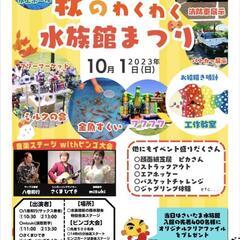 さいたま水族館前にて食育イベント