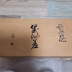お値下げ中！未使用 色鍋島焼 色鍋島魯山窯 醤油差し レモン搾りの画像
