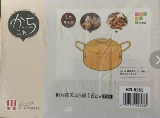 IH対応天ぷら鍋