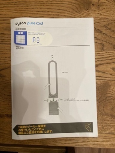 ダイソン　pure cool 空気清浄機能付き