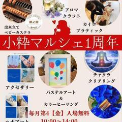 【竹ノ塚】おかげさまで1周年！小粋マルシェ