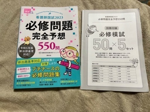看護師国家試験参考書