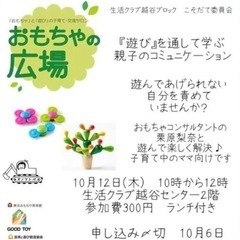 おもちゃコンサルタントの居る子育て・交流サロン【おもちゃの広場】