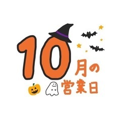 Cozy Cafe & Bar beyond 10月の営業カレンダー