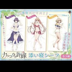 新品未開封 カッコウの許嫁添い寝シーツ3種ｾｯﾄ