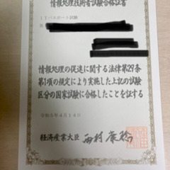 ITパスポート指導します。