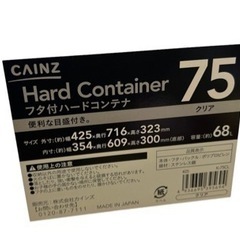 カインズ　蓋付きハードコンテナ　の画像