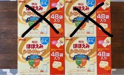 新品 ほほえみらくらくキューブミルク（2箱）