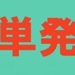 【10月22日限定】日給1万円！交通量調査のお仕事★給与前払い制...