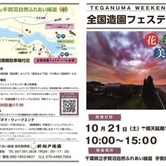 全国造園フェスティバル2023