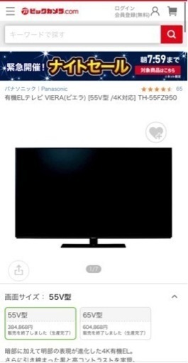 【譲り先決定】Panasonic VIERA  TH-55FZ950 4K 有機EL テレビ 55インチ