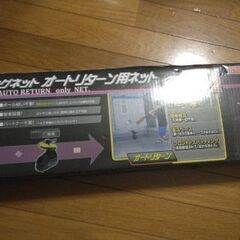 バッティングネット学童向け