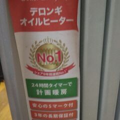 無料オイルヒーター