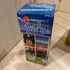 手動式　加圧ポンプ