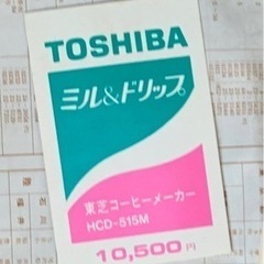 東芝コーヒーメーカーHCD515Ｍの画像