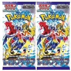レイジングサーフ未開封5パック